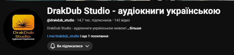 DrakDub Studio - аудіокниги українською